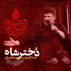 Şahın kızı