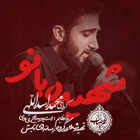 Şehide hanım