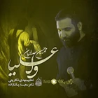 Ey Ali üzerine