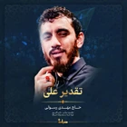 Ali’nin kaderi