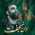 Necef ezanı