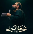 Ölüm çizgisi