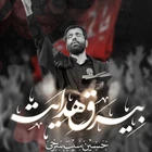 Hidayet sancağı
