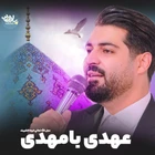 Mehdi ile ahdim