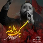 Ey Allah