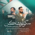 Hossein Khalji, Sajjad Mohammadi