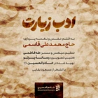 Ziyaret edebi
