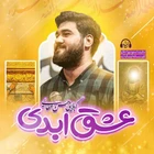Ebedî aşk