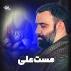 Ali’ye mestim