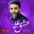 Ali'nin aşkı
